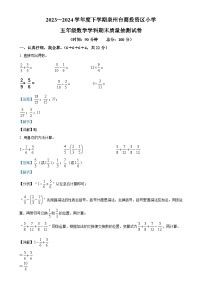 2023-2024学年福建省泉州市北师大版五年级下册期末测试数学试卷（解析版）-A4