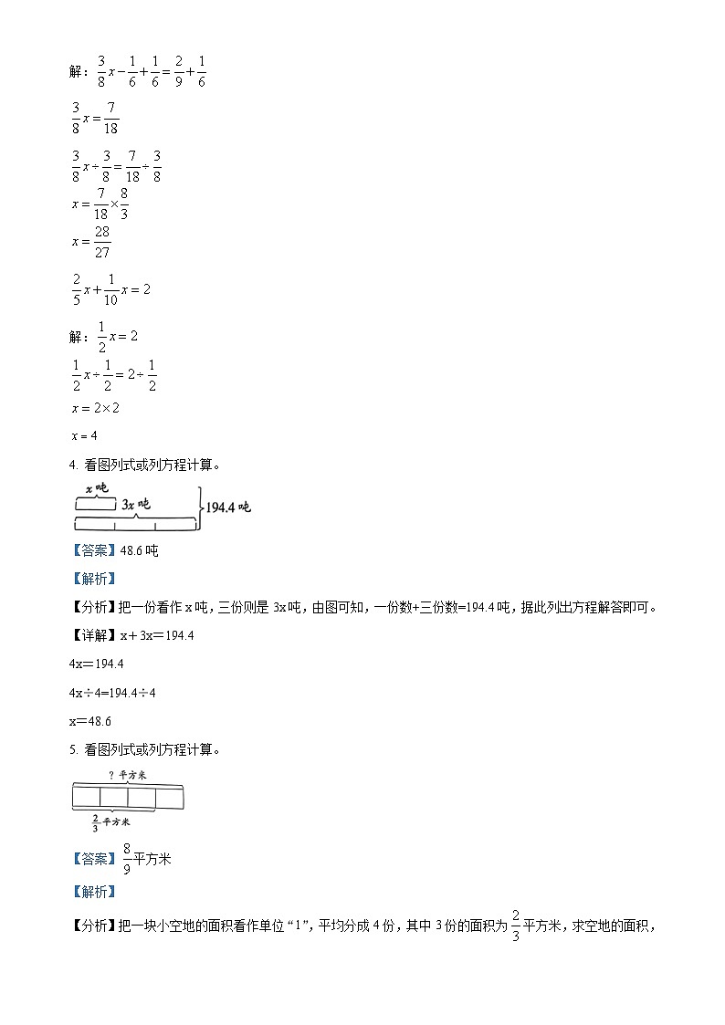 2023-2024学年福建省泉州市北师大版五年级下册期末测试数学试卷(解析版)-A4第3页