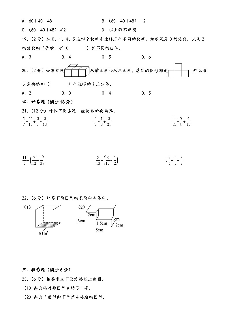 (期末百分试卷) 期末高频考点 整理汇编 提升试卷-2024-2025年五年级数学下册高频易错题必刷卷(A4版)(人教版)-A4第3页