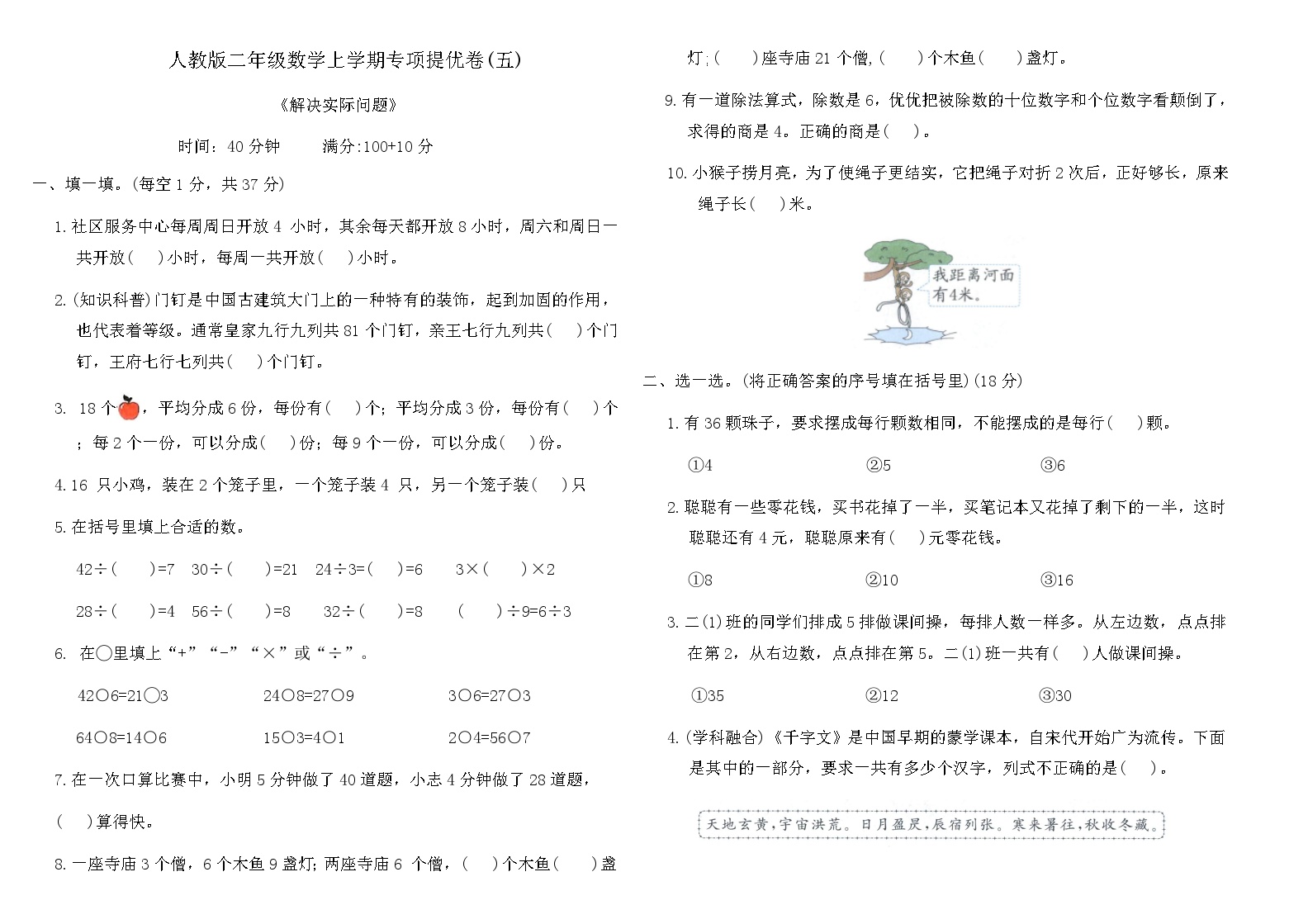 人教版二年级数学上学期专项提优卷(五)（含答案）