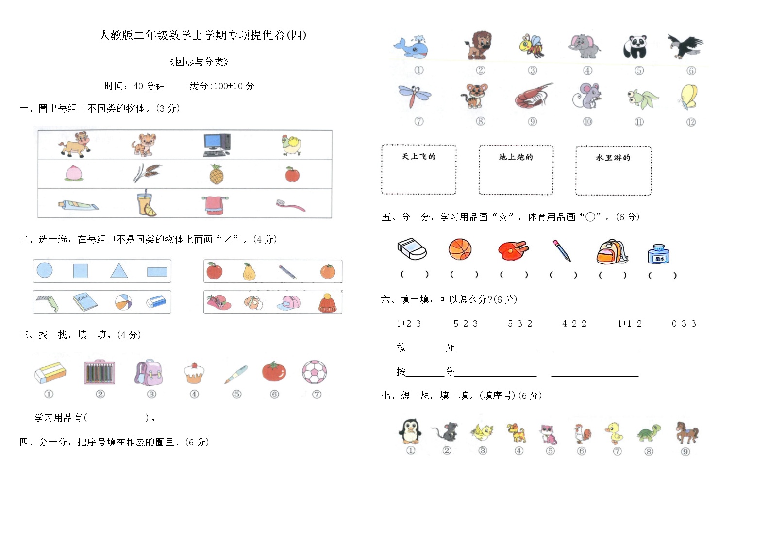 人教版二年级数学上学期专项提优卷(四)（含答案）