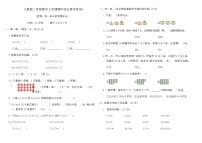 人教版二年级数学上学期期中综合提优卷(B)（含答案）