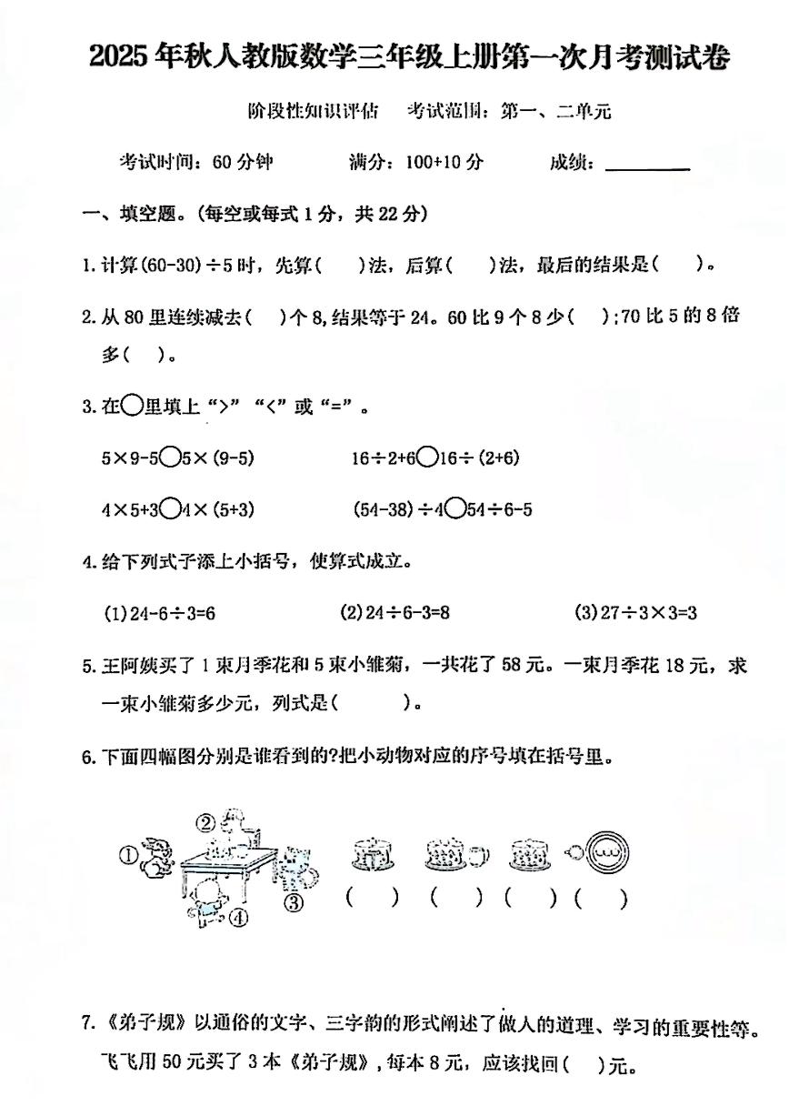 25秋三年级数学上册第一次月考检测卷