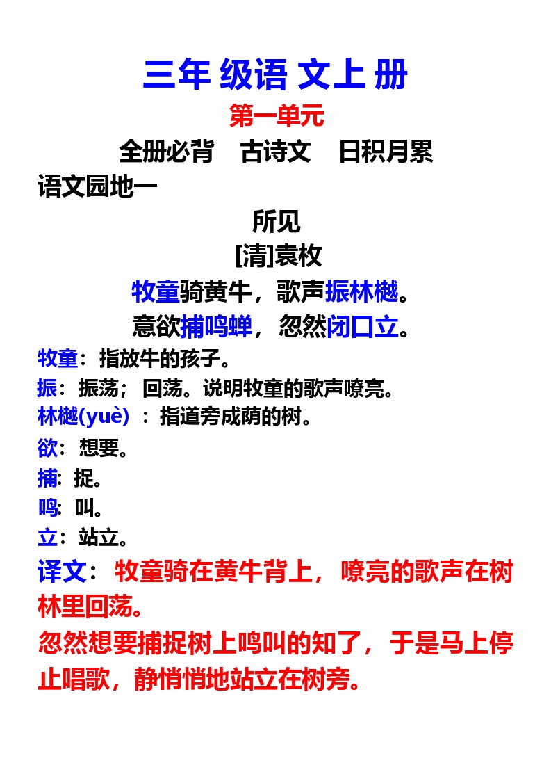 1130三年级语文上册全册必背古诗日积月累练习
