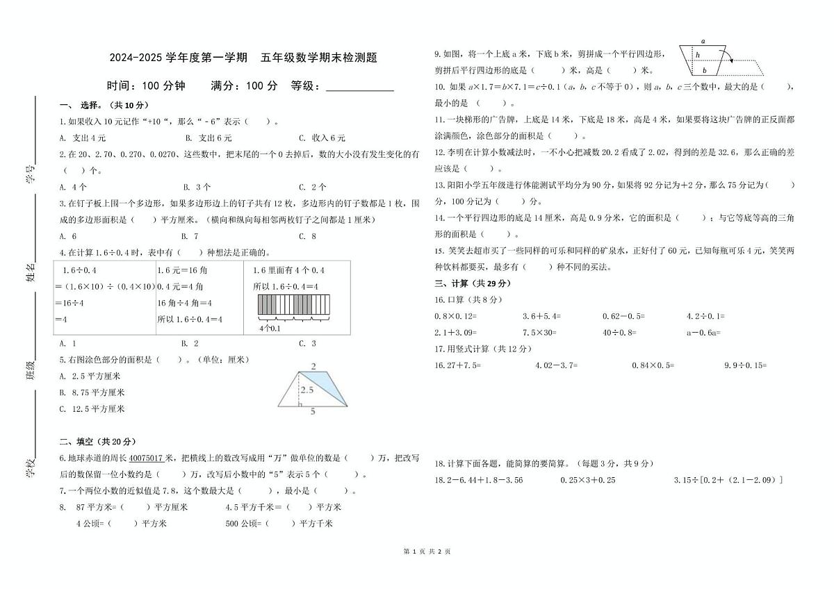 贵州省贵阳市云岩区2024-2025学年五年级上学期期末数学试题第1页