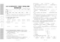 湖北省武汉市江岸区2023-2024学年四年级上学期期末数学试卷