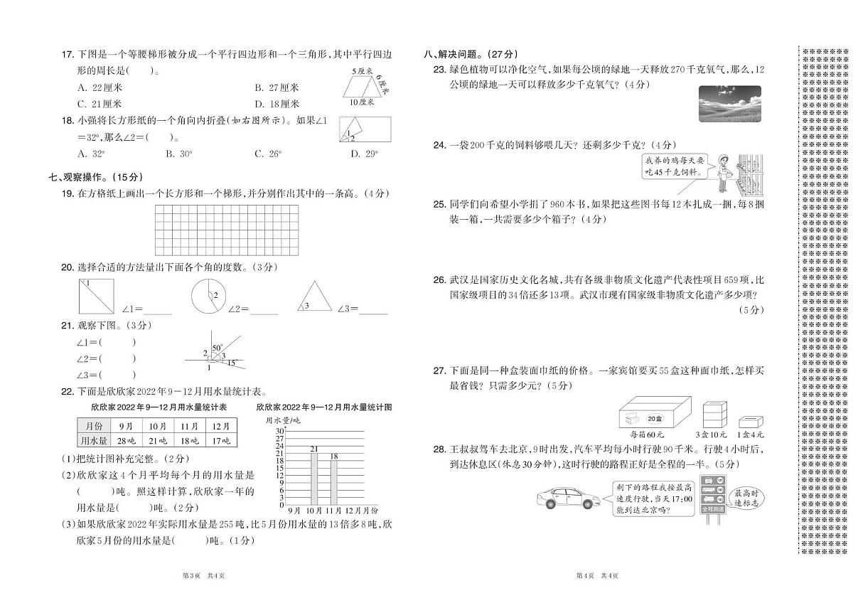 湖北省武汉市江汉区2022-2023学年四年级上学期期末数学试卷第2页
