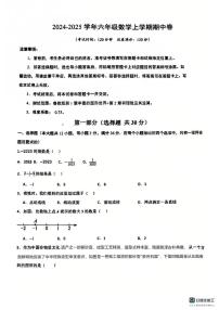 山东省东营市文苑学校2024-2025学年上学期六年级数学期中试卷