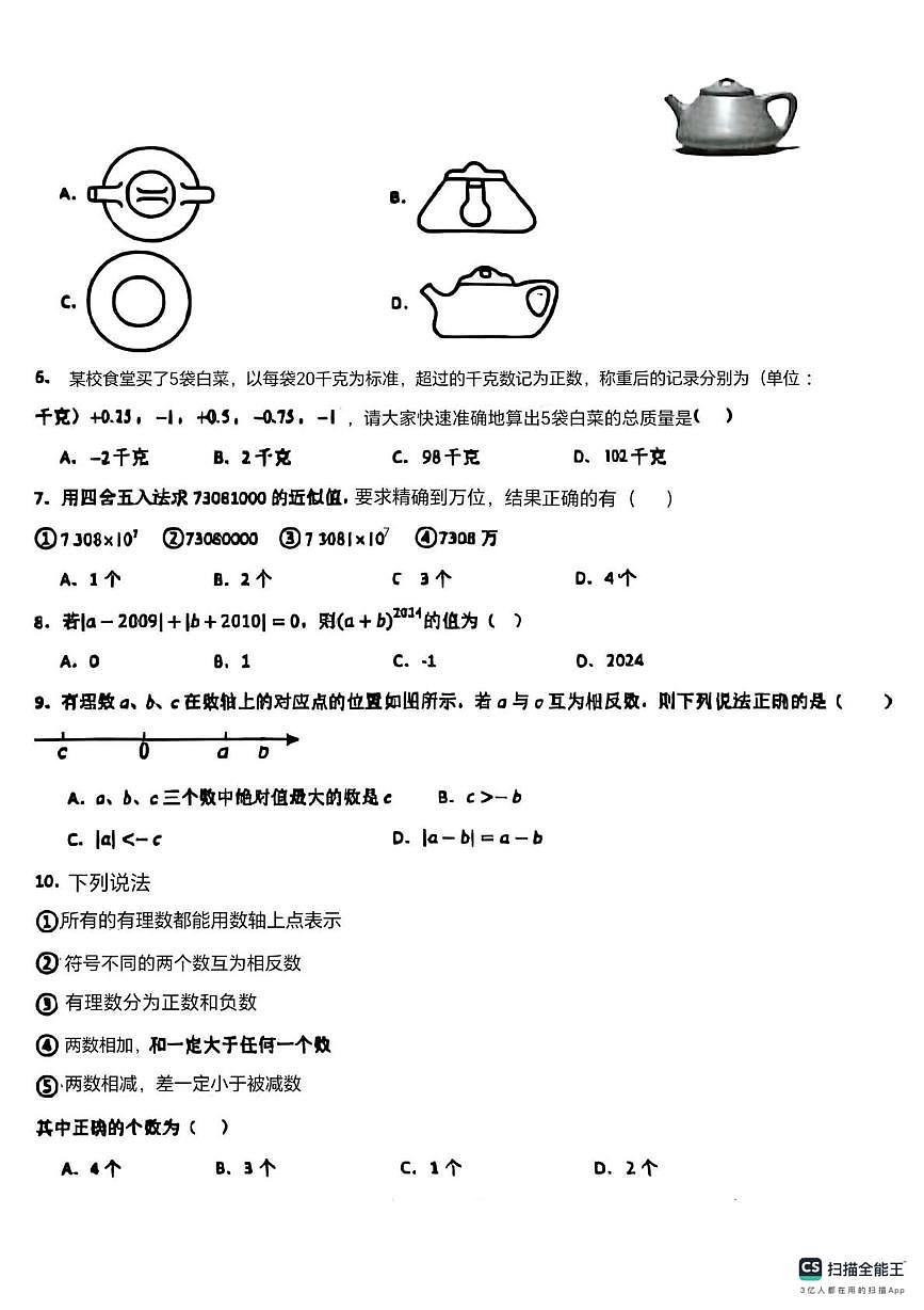 山东省东营市文苑学校2024-2025学年上学期六年级数学期中试卷第2页