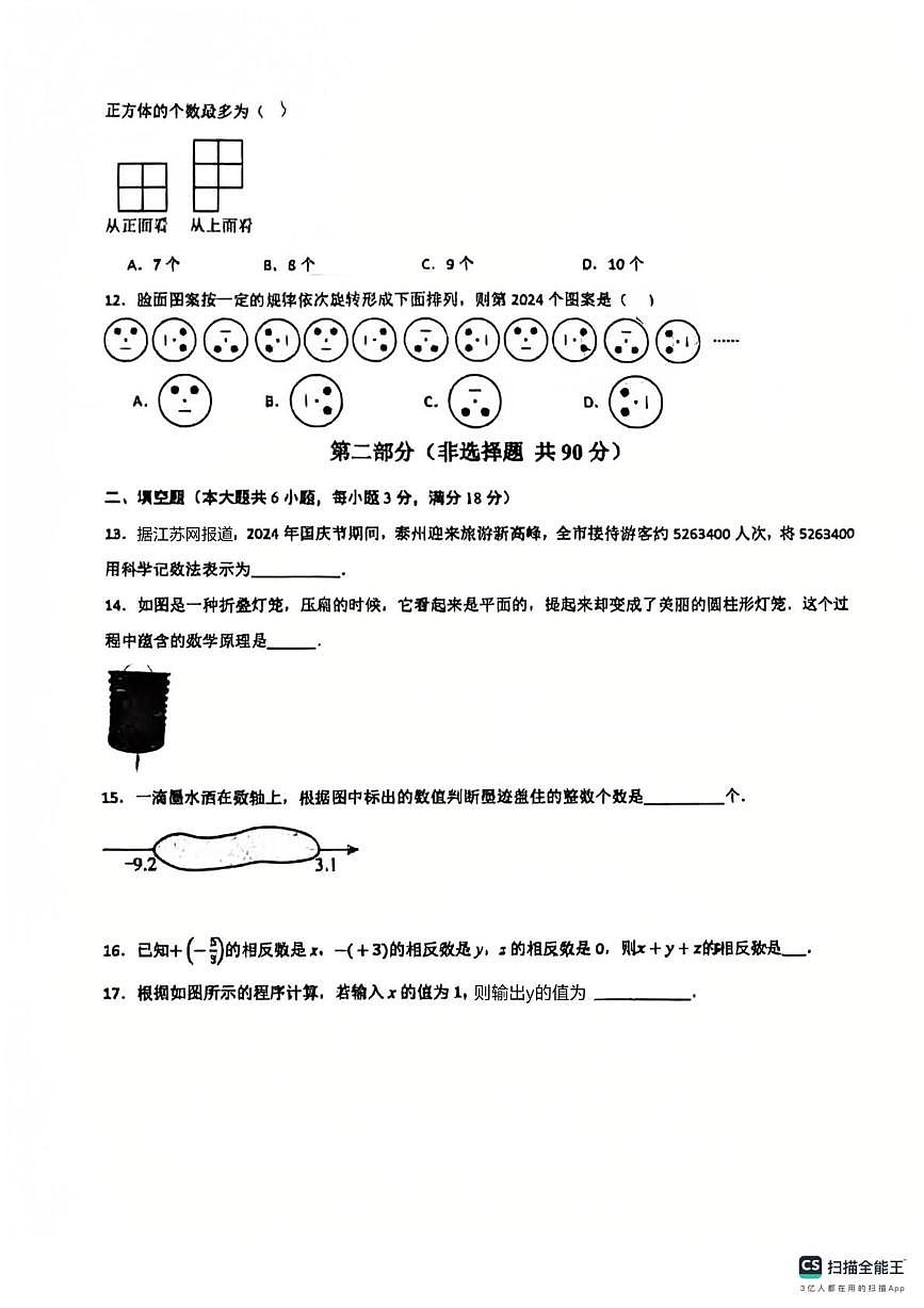 山东省东营市文苑学校2024-2025学年上学期六年级数学期中试卷第3页