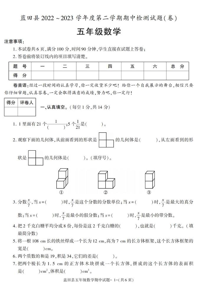 陕西省西安市蓝田县222-2023学年五年级下学期期中数学试卷