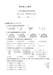 浙江省台州市路桥区2024-2025学年四年级上学期期末数学试题