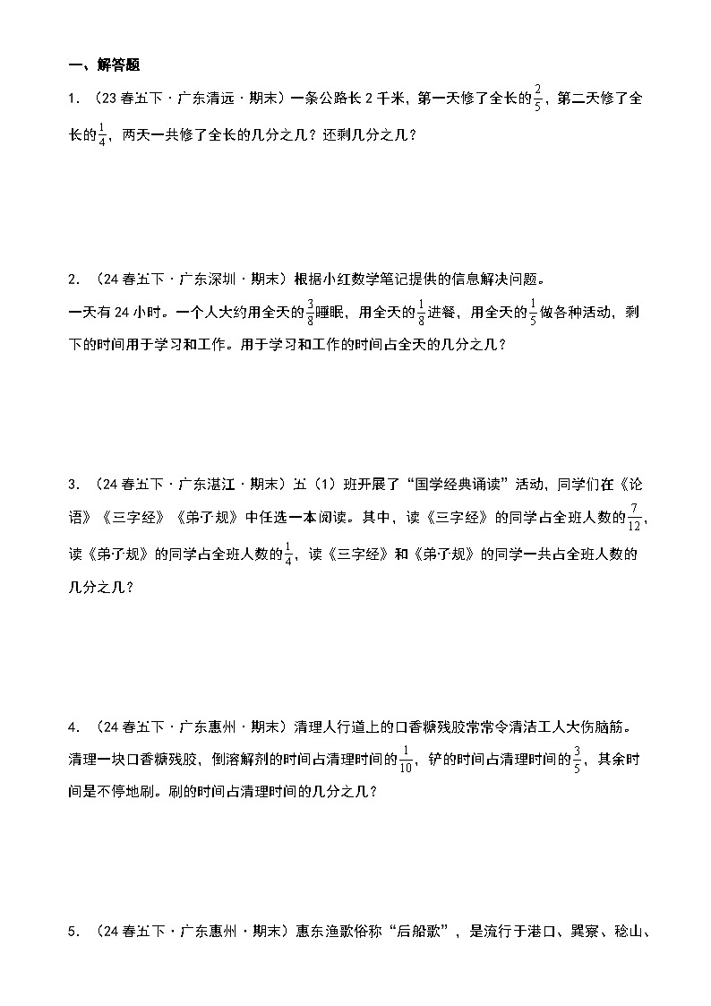 (期末真题汇编)专题04 解答题(优选广东真题57题)-2024-2025学年五年级下册数学小马虎错题本(学生版)(北师大版)-A4第2页