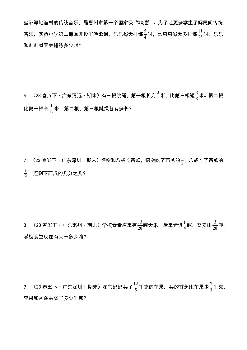 (期末真题汇编)专题04 解答题(优选广东真题57题)-2024-2025学年五年级下册数学小马虎错题本(学生版)(北师大版)-A4第3页