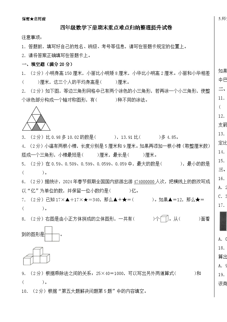 （期末培优） 四年级数学下册期末重点难点归纳整理提升试卷（A3版）（人教版）-A4