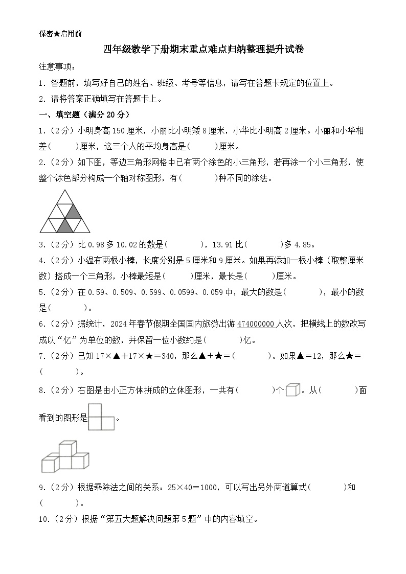 （期末培优） 四年级数学下册期末重点难点归纳整理提升试卷（A4版）（人教版）-A4