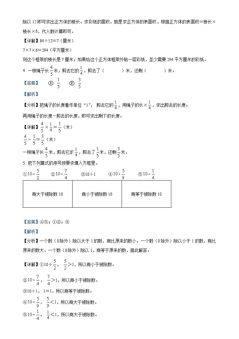 2023-2024学年广东省惠州市北师大版五年级下册期末阶段性质量调研测试数学试卷(解析版)-A4第2页