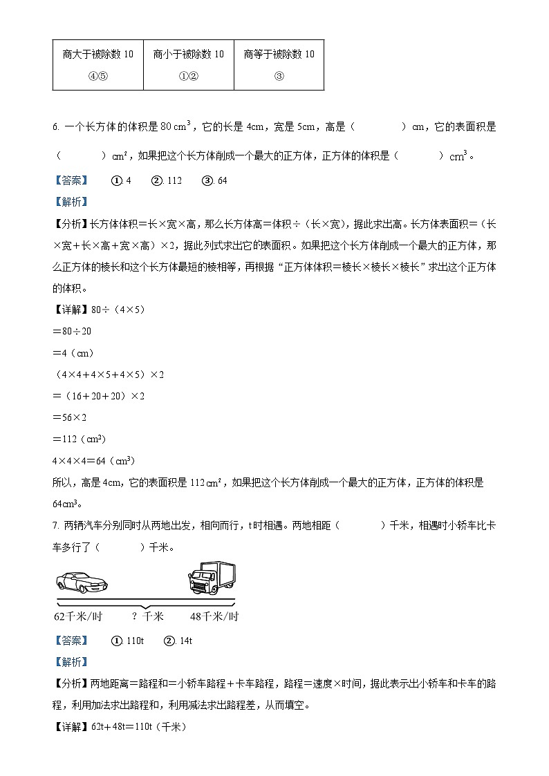 2023-2024学年广东省惠州市北师大版五年级下册期末阶段性质量调研测试数学试卷(解析版)-A4第3页