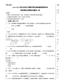 （期末精准押题）期末重难点押题考前最后一卷-2024-2025学年五年级下册数学常考易错题思维提升卷（A3版）（人教版）-A4