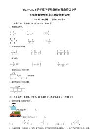 2023-2024学年福建省泉州市北师大版五年级下册期末测试数学试卷(原卷版)-A4