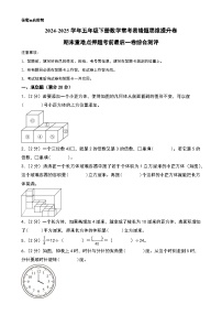 （期末精准押题）期末重难点押题考前最后一卷综合测评-2024-2025学年五年级下册数学常考易错题思维提升卷（A4版）（人教版）-A4