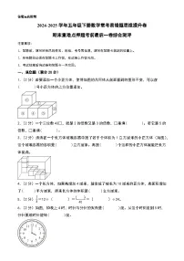 （期末精准押题）期末重难点押题考前最后一卷综合测评-2024-2025学年五年级下册数学常考易错题思维提升卷（A4版）（人教版）-A4