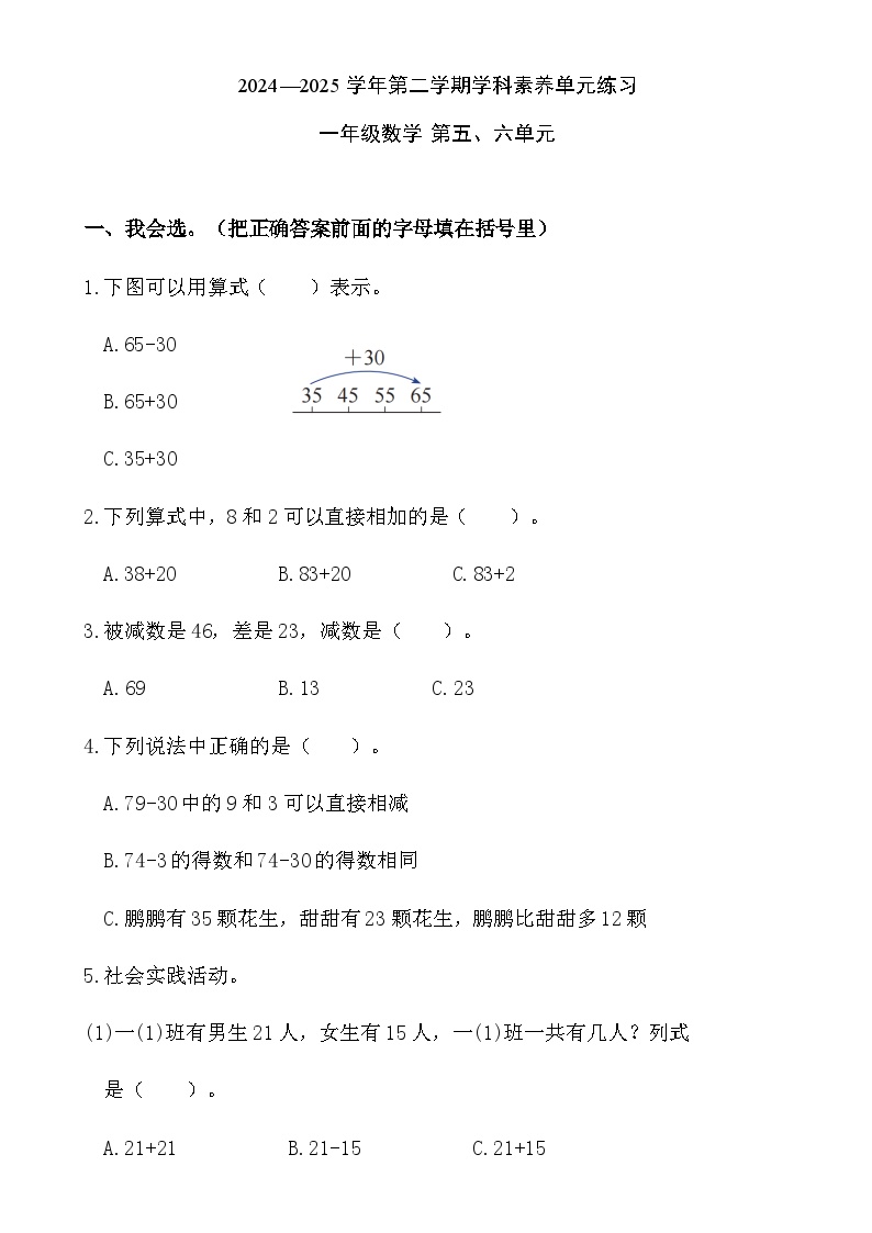 广东省深圳市福田区2024-2025下学期第三次月考一年级数学试题-试卷-A4