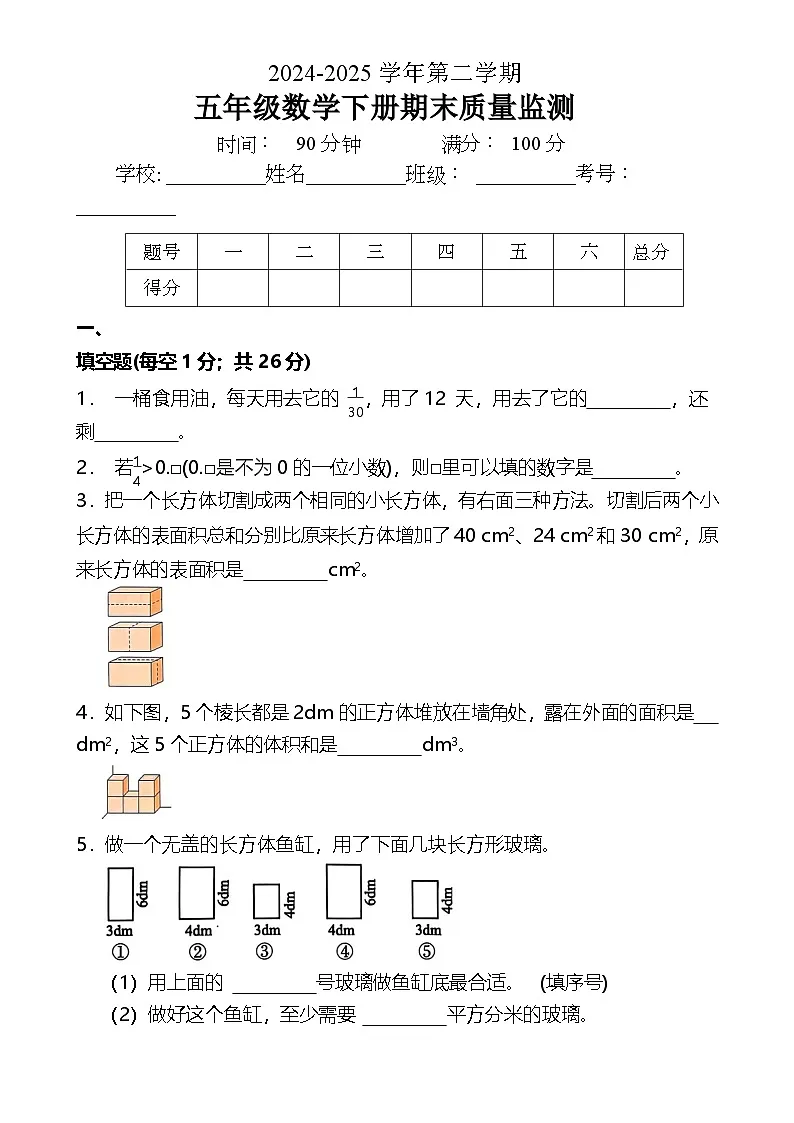 (期末全优考卷) 五年级数学下册 常考题 易错题 整理汇编 北师大版-A4第1页