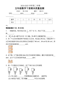 (期末全优考卷) 五年级数学下册 常考题 易错题 整理汇编 北师大版-A4