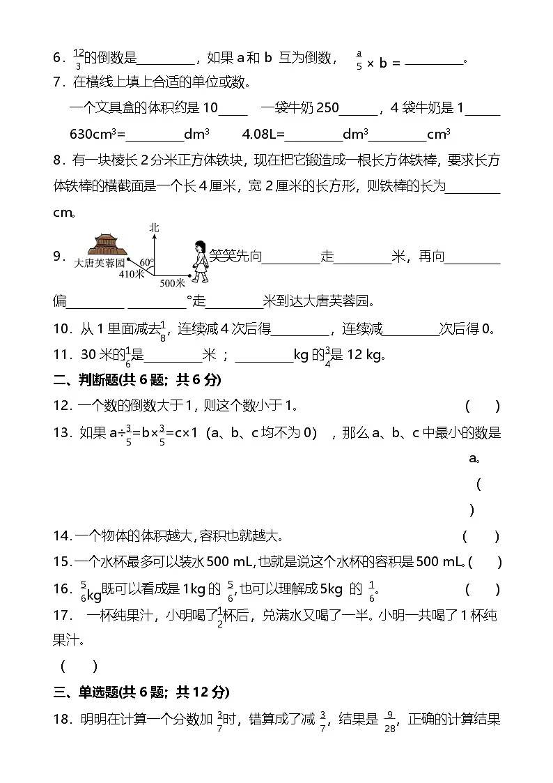 (期末全优考卷) 五年级数学下册 常考题 易错题 整理汇编 北师大版-A4第2页