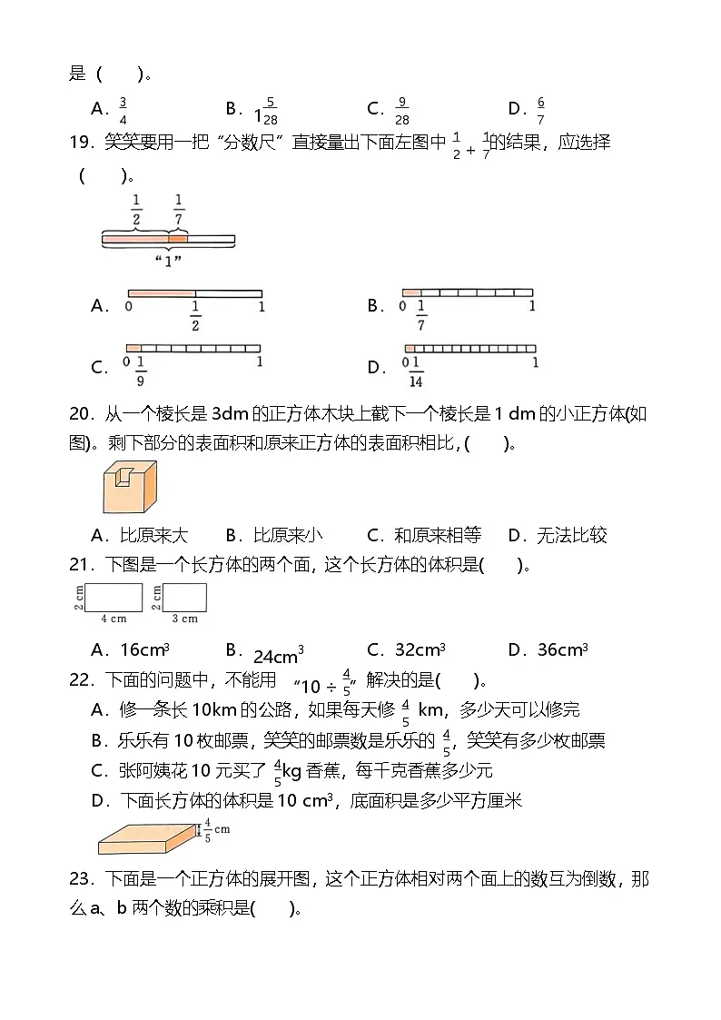 (期末全优考卷) 五年级数学下册 常考题 易错题 整理汇编 北师大版-A4第3页
