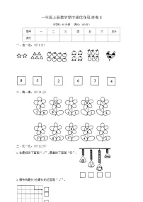 一年级上册数学期中提优夺冠密卷B 苏教版 含答案