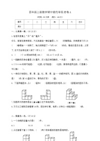 四年级上册数学期中提优夺冠密卷A    苏教版   含答案