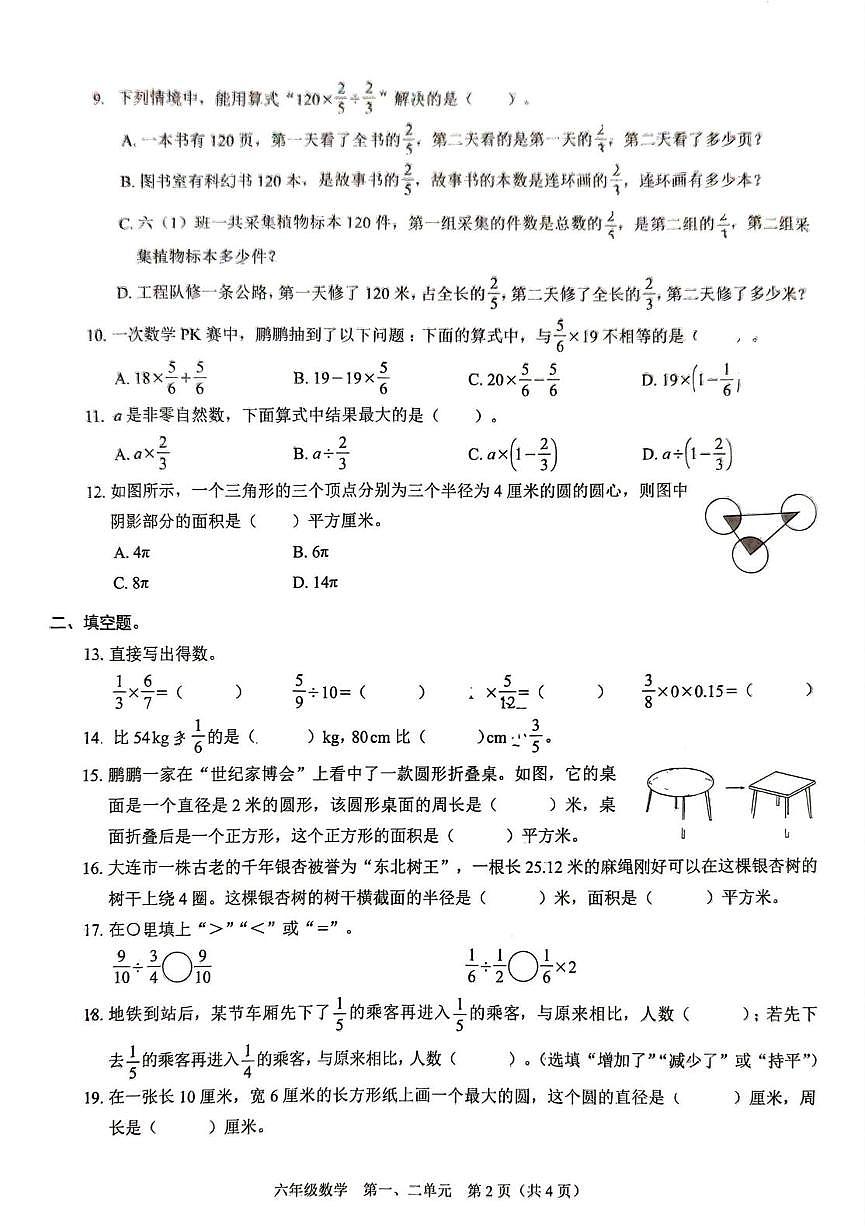 广东深圳市福田区2025-2026学年六年级上学期课堂素养数学试题(月考)第2页