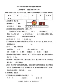 广东省深圳市宝安区2025-2026学年二年级上学期学科素养形成数学试题（月考）