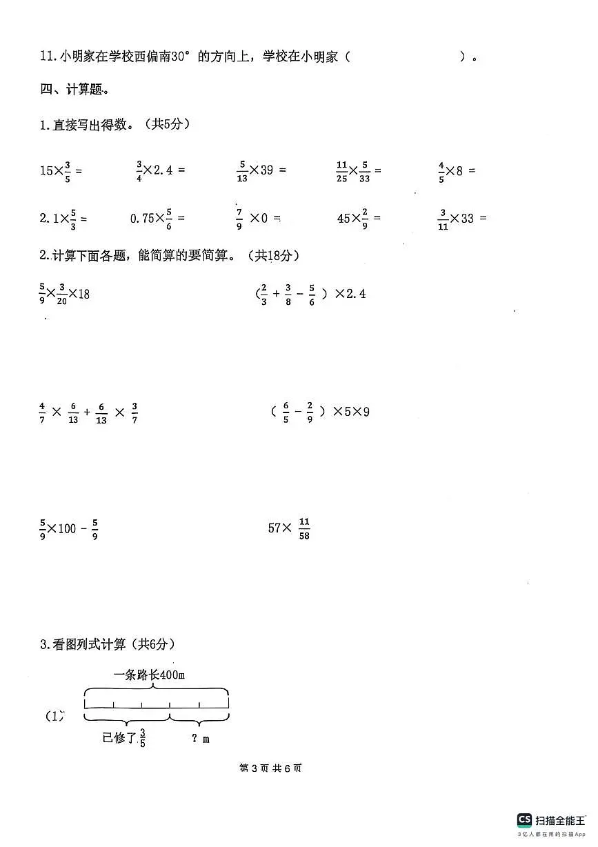 山东省济宁市嘉祥县2025-2026学年六年级上学期第一次阶段测试数学试题(月考)第3页