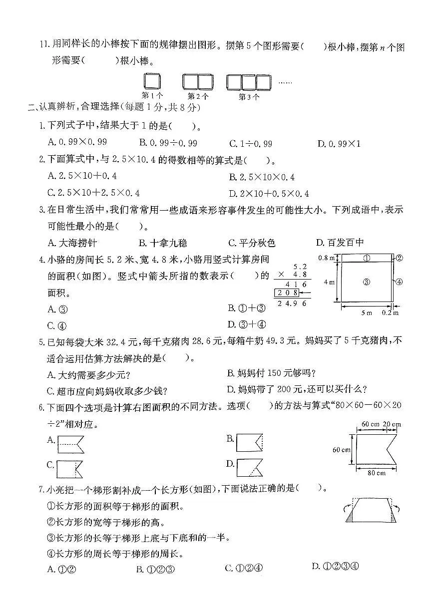 浙江省宁波市镇海区2024-2025学年五年级上学期期末数学试题及答案第2页