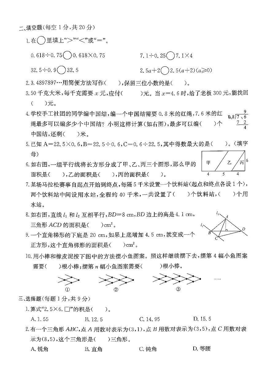 浙江省台州市椒江区2024-2025学年五年级上学期期末数学试题及答案第2页