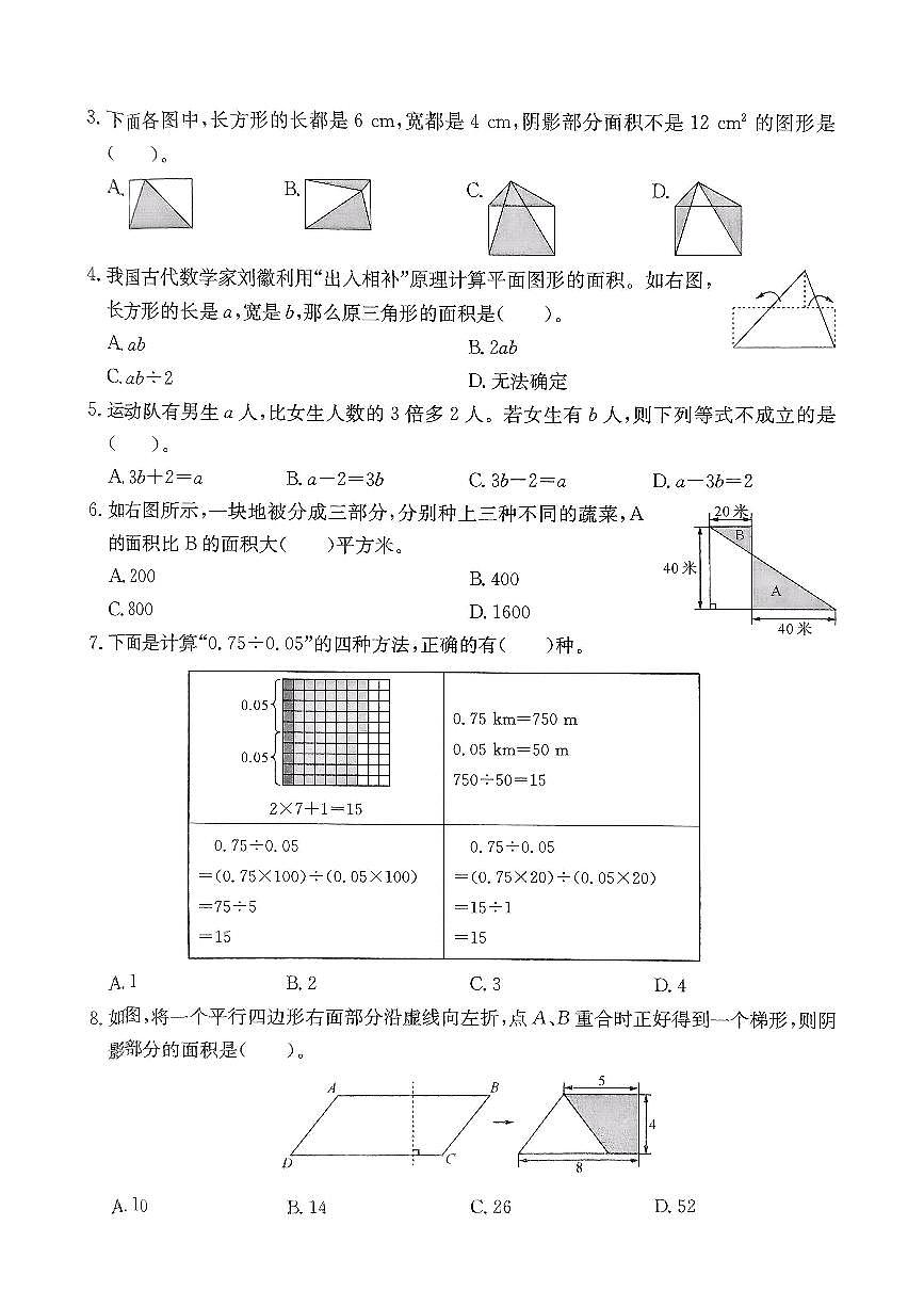浙江省台州市椒江区2024-2025学年五年级上学期期末数学试题及答案第3页