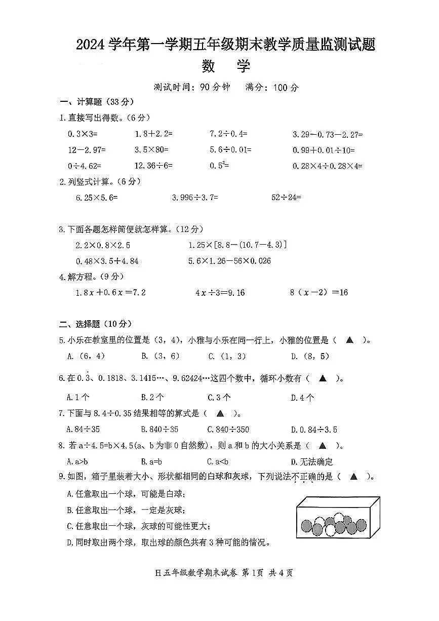 浙江省台州市黄岩区2024-2025学年五年级上学期期末数学试题及答案第1页