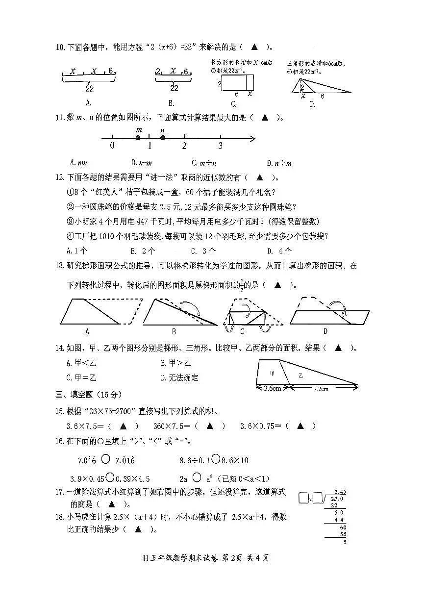 浙江省台州市黄岩区2024-2025学年五年级上学期期末数学试题及答案第2页