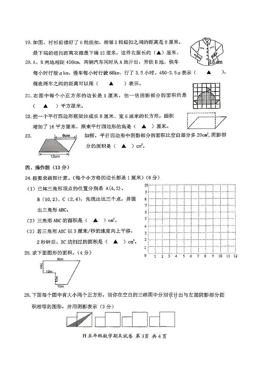 浙江省台州市黄岩区2024-2025学年五年级上学期期末数学试题及答案第3页