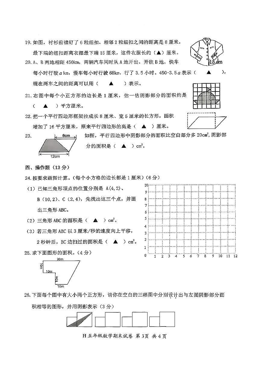 浙江省台州市黄岩区2024-2025学年五年级上学期期末数学试题及答案第3页