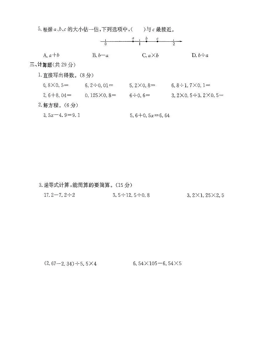 浙江省嘉兴市经开区2024-2025学年五年级上学期期末数学试题及答案第3页