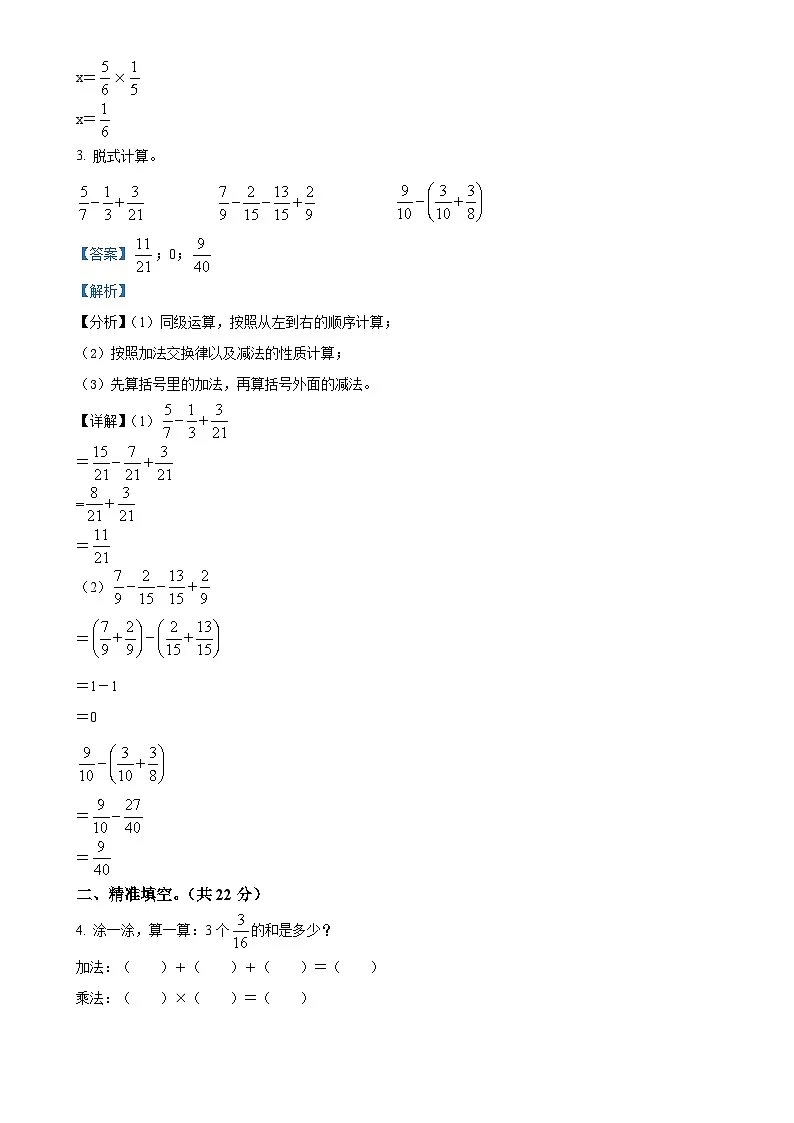 2023-2024学年福建省泉州市鲤城区北师大版五年级下册期末测试数学试卷(解析版)-A4第2页