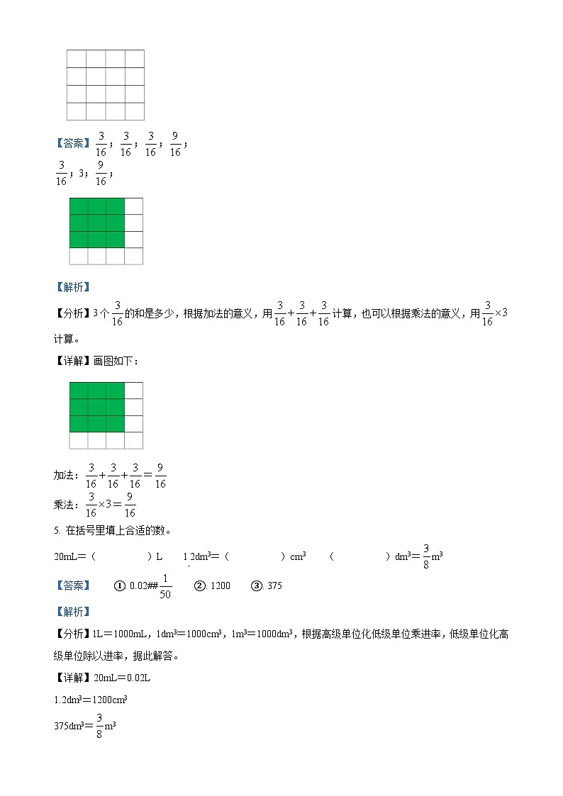 2023-2024学年福建省泉州市鲤城区北师大版五年级下册期末测试数学试卷(解析版)-A4第3页