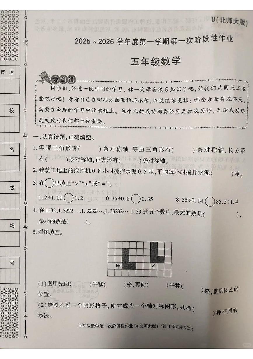 陕西省咸阳市秦都区2025-2026学年第一学期五年级数学第一次月考试卷(无答案)第1页