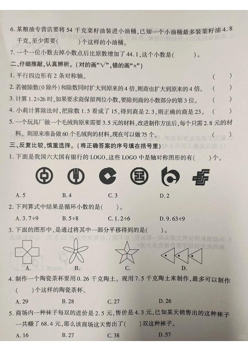 陕西省咸阳市秦都区2025-2026学年第一学期五年级数学第一次月考试卷(无答案)第2页
