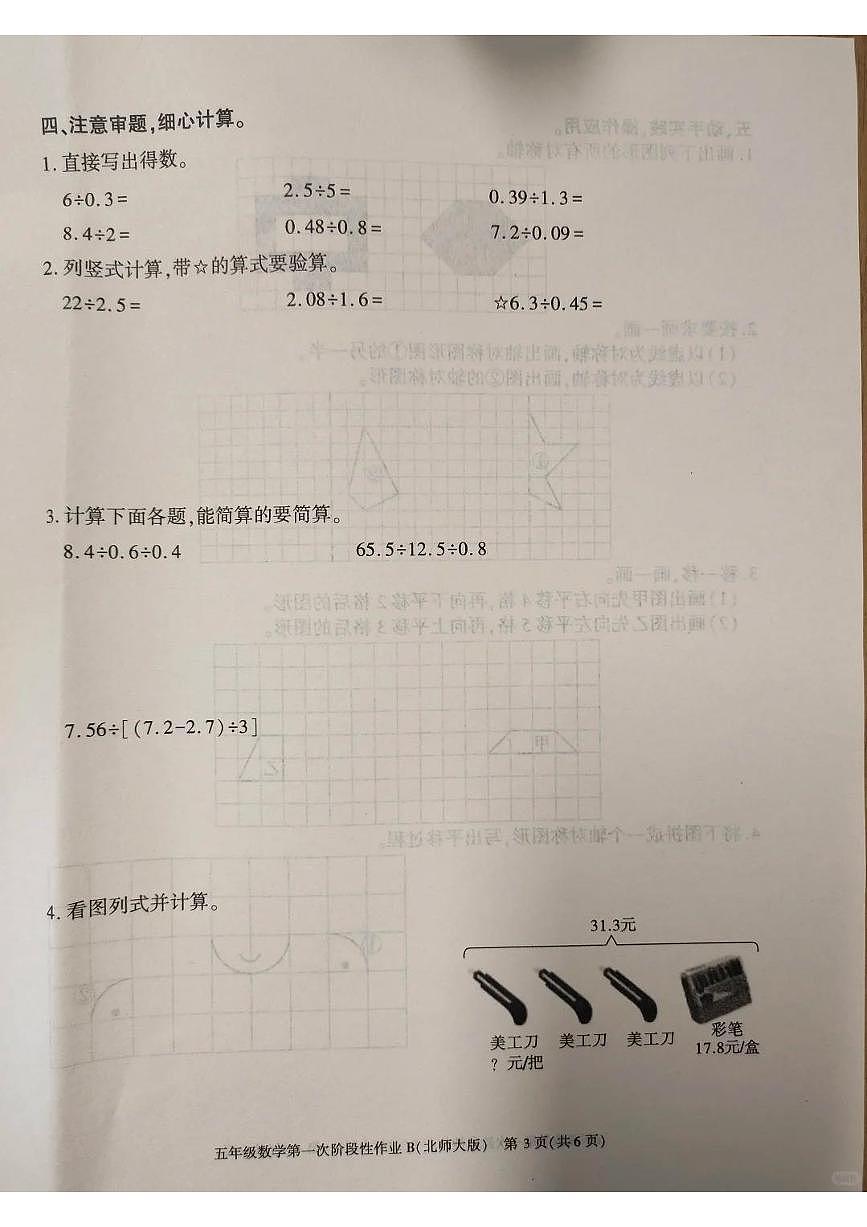 陕西省咸阳市秦都区2025-2026学年第一学期五年级数学第一次月考试卷(无答案)第3页
