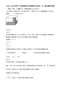 2023-2024学年广东省深圳市多校北师大版五年级下册期末联考测试数学试卷(解析版)-A4